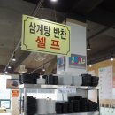 심가네옻닭 이미지