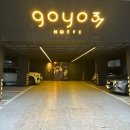 고요37호텔오산역점 | 깔끔한 오산 숙소 추천! 고요37 호텔 내돈내산 평일 숙박 후기