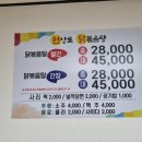 원앙로닭볶음탕