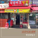 낙산이모냉면 | 한성대 맛집 낙산이모냉면, 성북구 냉면 맛집 찾는다면 여기.(내돈내산)