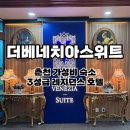 세븐일레븐 춘천효자원룸점 | 춘천 숙소 더베네치아 l 가성비 좋은 3성급 호텔 후기