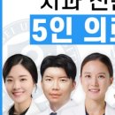 연세길치과의원 이미지