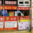경동옷수선