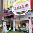 코코호도광교상현역점