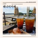 속동전망대 | 해너미카페 남당항 속동전망대 바로 옆 카페, 휴양지 같은 남당리카페