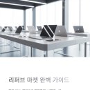 삼성정비 주식회사 | 리퍼브 마켓 완벽 가이드 | 최대 50% 할인 꿀팁+추천 쇼핑몰 총정리