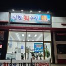 신창수산 이미지