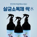 뿌리는 살균소독제 싹水 500ml (최저가 8,500)입니다 이미지