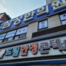 조암경희한의원 이미지