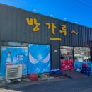 방가루 | 울산 중식 명선도 맛집 방가루 가성비 중식당