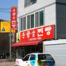 춘향골찐빵