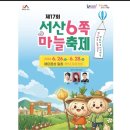 서산태안6쪽마늘조합 공동사업법인 | 서산 행사정보)육쪽마늘축제