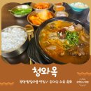 청와옥 | 광명 밤일마을 맛집 서울 3대 순대국 청와옥 후기