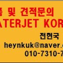 워터젯코리아 이미지