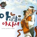 아사녀