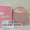 허리 마사지기 추천 수련 스마트줌케어 등마사지기