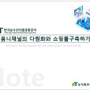 농식품 디지털 마케팅 실무 이미지