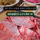 초원암소숯불 이미지