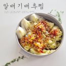 쉬운데 개맛있는 다이어트식 쌉가 이연복 배추찜.jpg 이미지