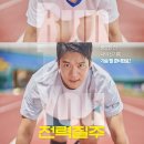 구영체육시설 | [250910] 영화 전력질주 정보 결말 반전 관람평 리뷰 출연진 육상선수 김국영 모티브
