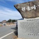 원동마을길 이미지