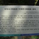 이덕사 이태연 묘비 이미지