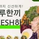 샐러드에 반하다 이미지