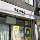 기쁜날떡집 이미지