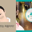 퀸크루즈 노래연습장 이미지