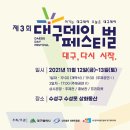 대구데이 페스티벌 이미지
