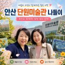 단원미술관 | 단원 김홍도 미술관 방문기