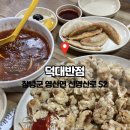 덕대반점