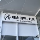 [북면 에스테틱 치유] 뻐근한 어깨와 등 ‘테라노바&#39; 관리로 회복 완료 !