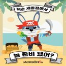 잭슨나인스 세종 이미지