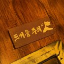 교촌치킨 금천광장점 | 청주 금천동 오뎅바 &amp; 이자카야 금천광장 술집 철길부산집 🍢