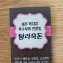 탐라흑돈 네이버블로그