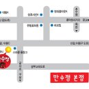 민물장어 만수정
