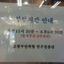 고창부안축협한우명품관하나로마트