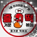 즐떡 네이버블로그