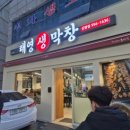 태영생막창 신암점 이미지