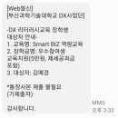 부산과학기술대학교 산학협력단