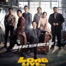 [급벙]롱 리브 더킹/ 현대CGV/6월20일/ 8시30분 이미지