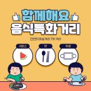 학익법조타운먹거리촌 이미지