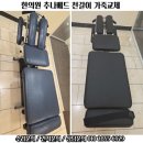 김포튼튼한의원 | 김포시 풍무동 한의원 추나베드 천갈이 가죽교체 가구리폼 (고양 일산 덕양 파주 김포)