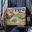 배가왕서면(직영)점 | 서면 막창 맛집 | 대왕 바지락칼국수가 기본으로 나오는 곳 막창꽃필무렵 서면본점 방문후기