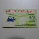 다인카워시 이미지