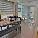 베르소퍼스티지 | [내돈내산 가평 펜션] 가평 풀빌라 단체펜션 찐추천 “베르소 퍼스티지”