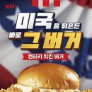 켄터키치킨 - 동구 | 켄터키치킨