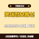 신한정보통신 티스토리