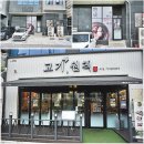 고기원칙서산